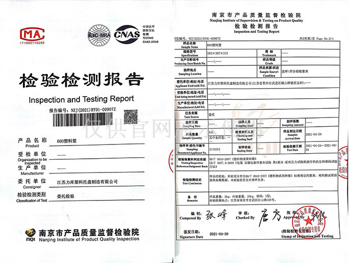 塑料筐檢測報告